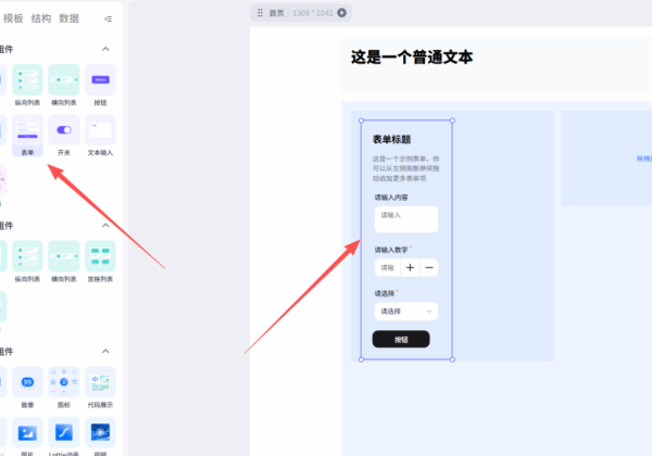 coze应用表单组件的添加和调整。