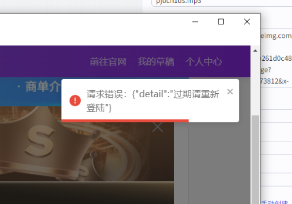 剪映小助手提示：请求错误:{“detail”:”过期请重新登陆”}