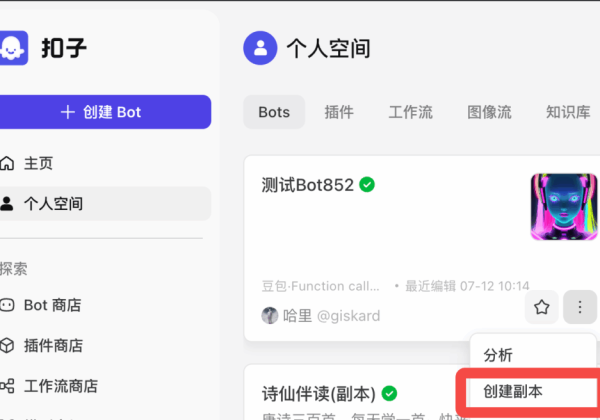 coze怎么把个人空间资源移动到团队空间