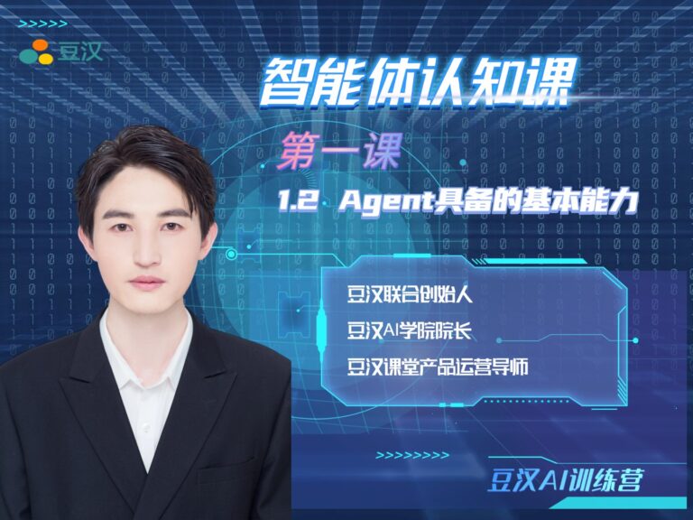 1.2Agent具备的基本能力