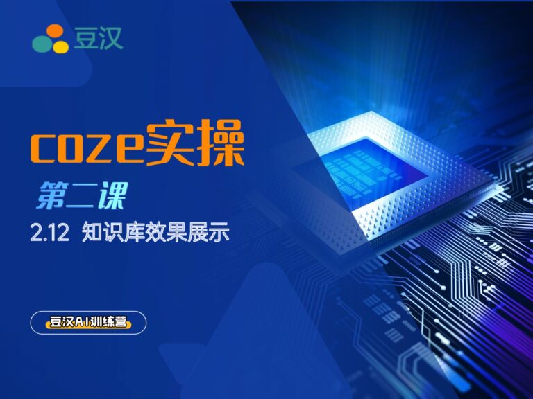 2.12-知识库效果展示