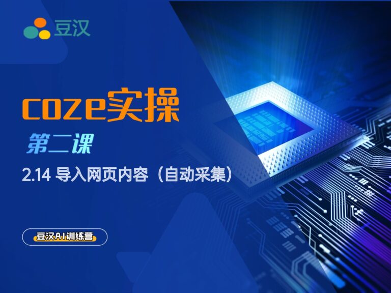 2.14-导入网页内容（自动采集）