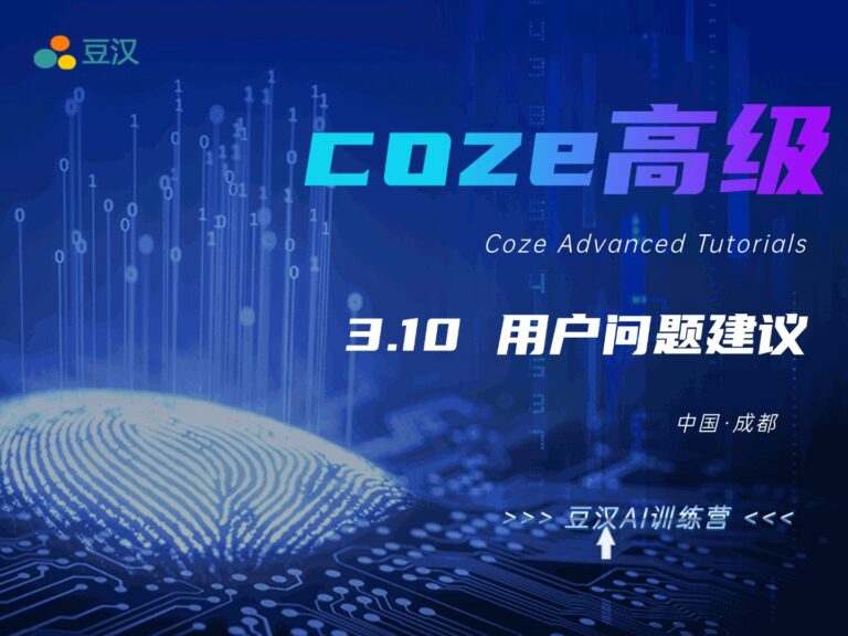 3.10-用户问题建议