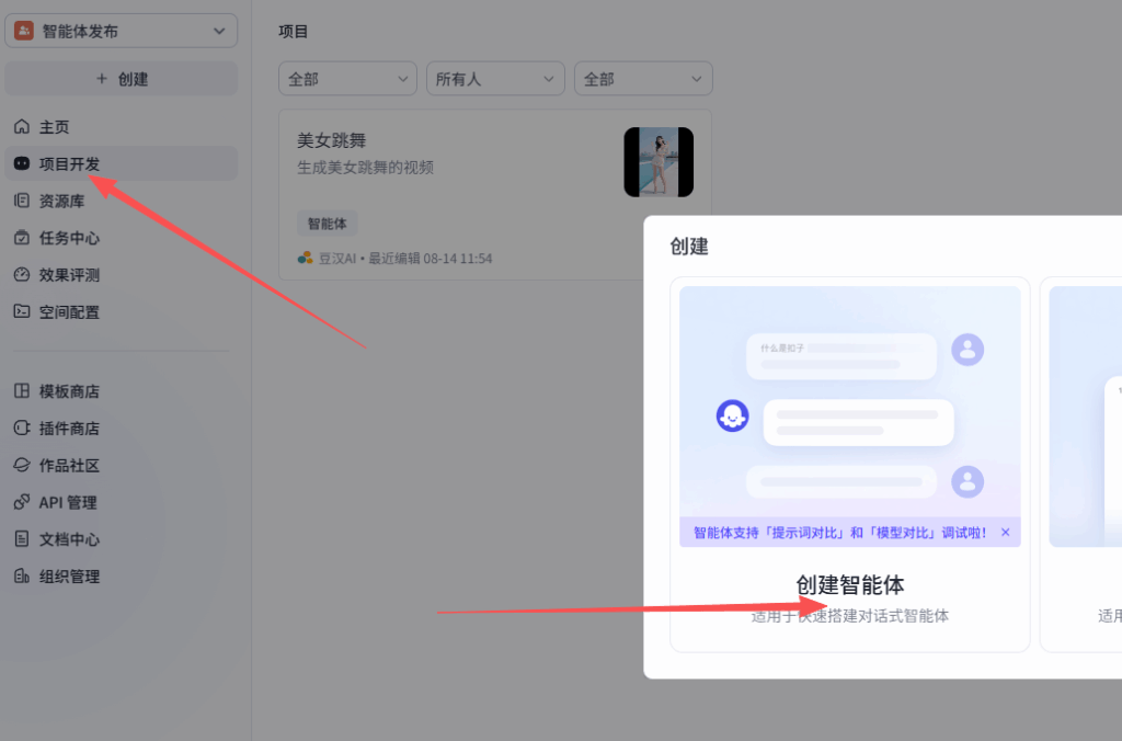 怎么用Coze搭建一个智能体？